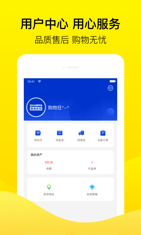 BIGOFFS超级折扣  v1.0图1