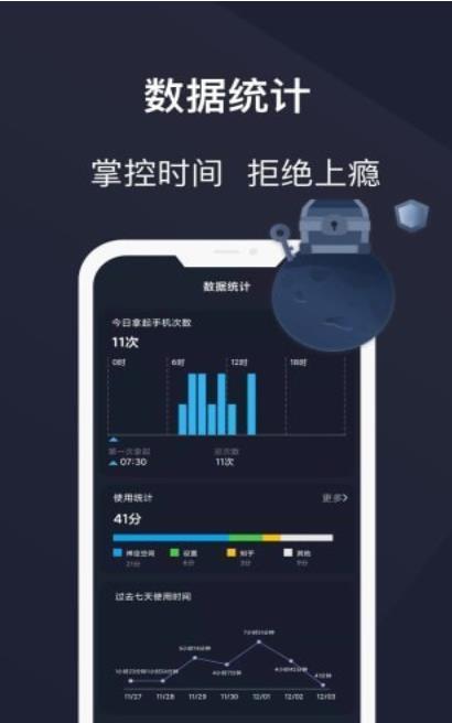 防沉迷守护  v5.0.7图1