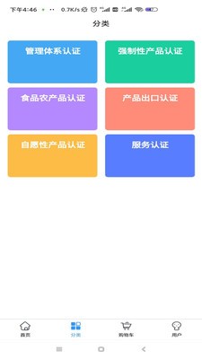 佰证通认证  v1.0.0图1