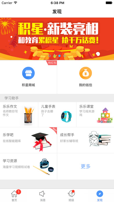 重庆和教育家长版  v3.3.2图4