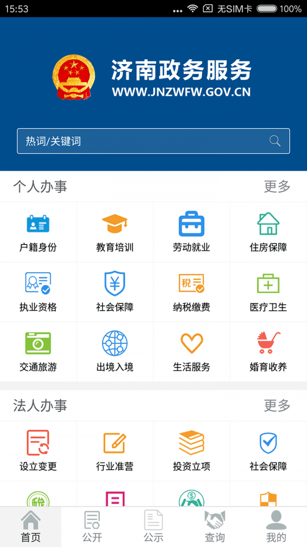 济南政务服务  v1.0.1图3