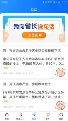 黑龙江省政府  v1.0.8图2