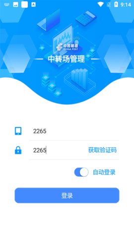 中转场管理  v1.0.1图2