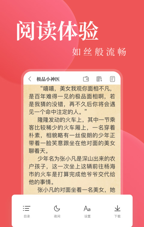 毒液书城  v1.0.23图3