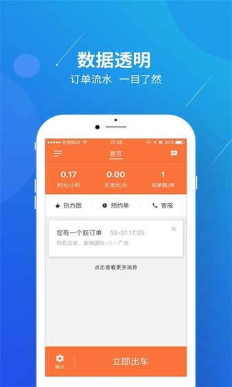 幸福专车司机端最新版  v3.2.3图1