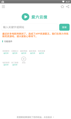 爱六云搜安卓版  v1.1.21021023图3