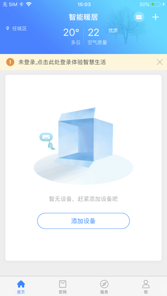 智能暖居  v1.1.6.0图3