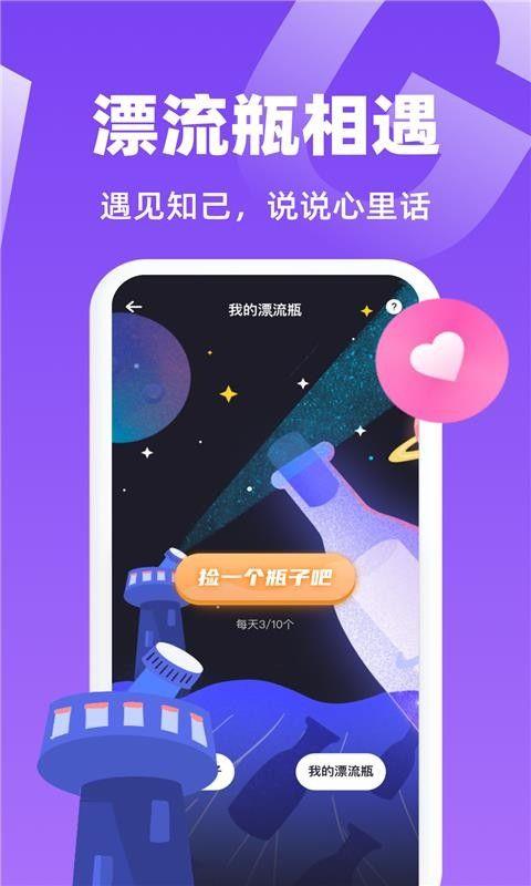 唯一聊天免费版app