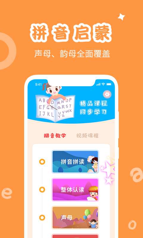 确幸汉语拼音  v1.0.8图3