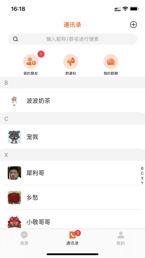 话唠软件下载免费安装最新版苹果版  v1.0图1