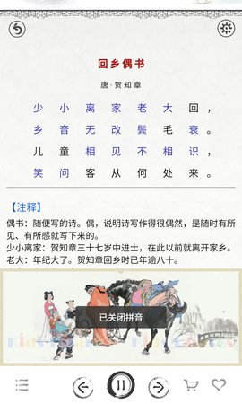 小学必背古诗词80首朗读版  v3.9图3