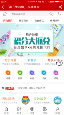 南充生活惠  v1.0.5图2