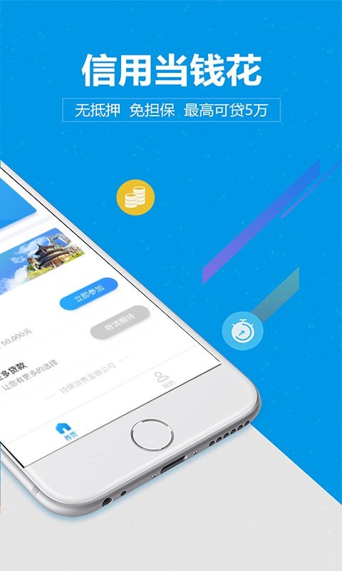 尚诚消费金融官网下载安装app