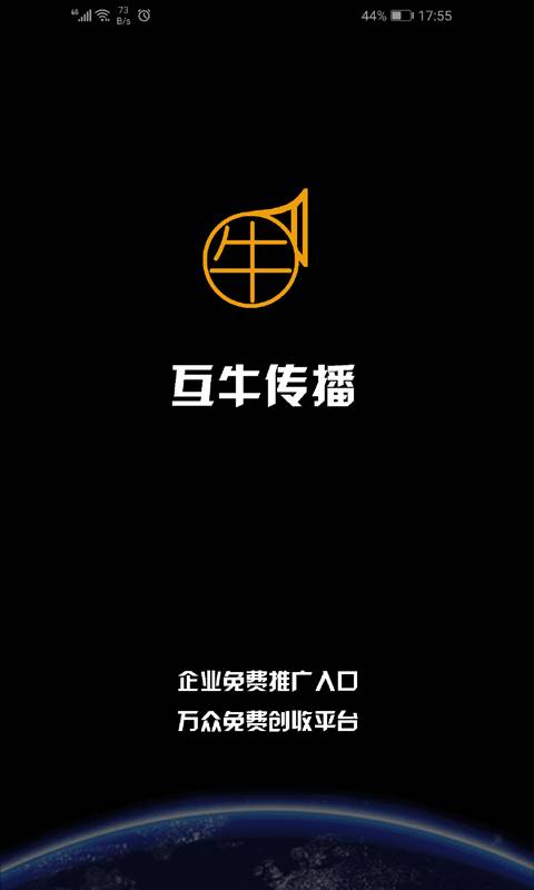 互牛传播  v2.4.6图1