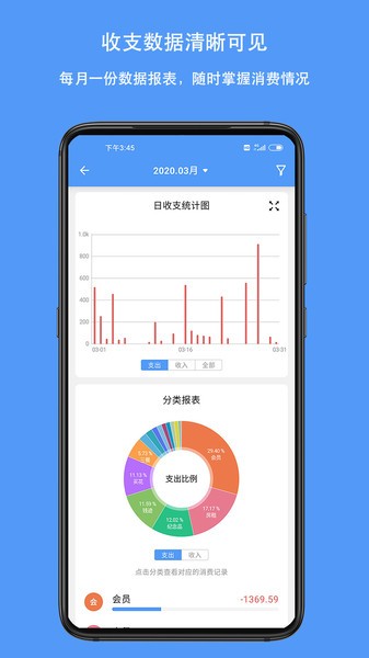 钱迹记账  v1.0图1