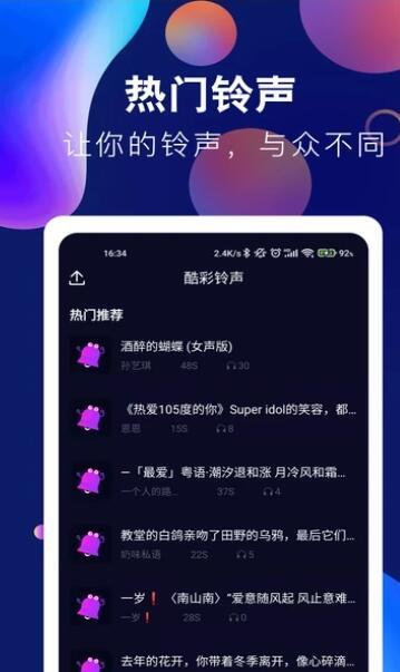 趣味酷彩铃声安卓版免费下载  v1.0.2图3