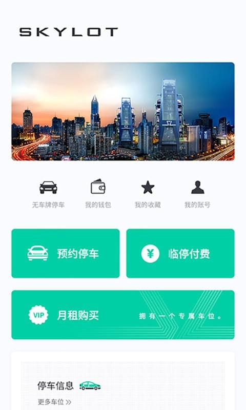 奇见车位  v1.0图2