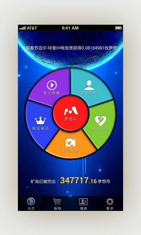 梦想汇时间区块链app下载  v1.8.1图3