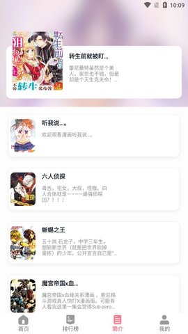 小明说漫画安卓版