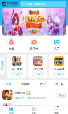 玩玩手游H5  v2.2.5图1