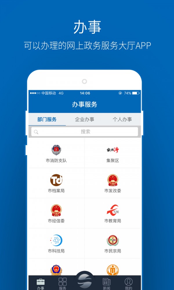 台州政务服务  v1.1.6图3