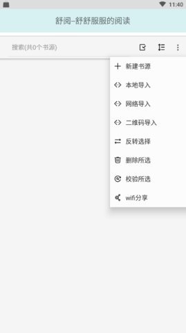 舒阅小说免费版下载  v1.3.1图2