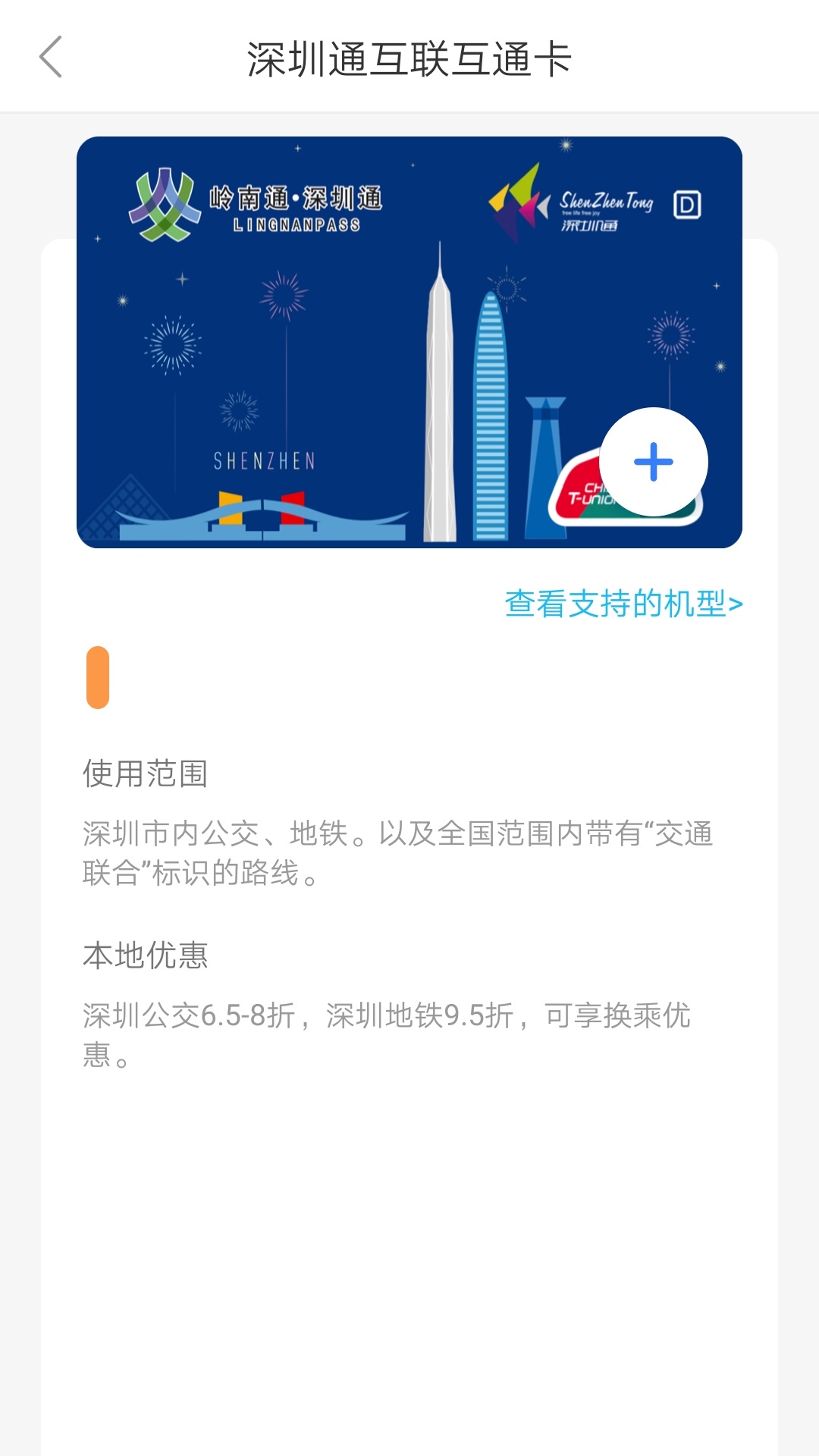 手机深圳通  v1.7.5图3