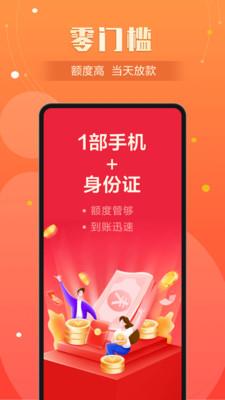 小额闪电贷款免费版  v1.1图1