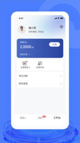 汽车交易宝  v1.0.1图2