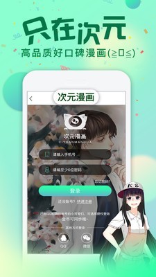 次元漫画安卓版最新版下载安装免费  v1.1.0图2