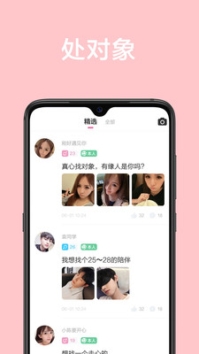 甜颜app交友手机版官网  v1.0.0图3