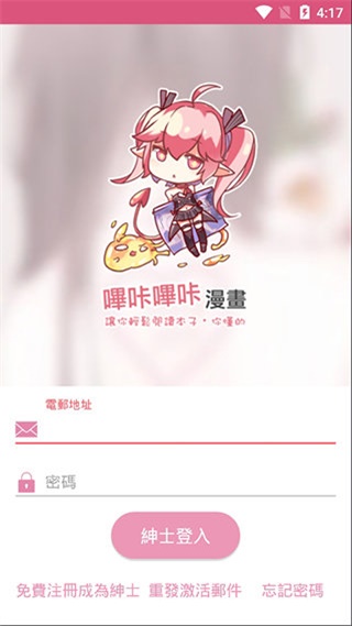 噼咔噼咔漫画app下载安装免费观看