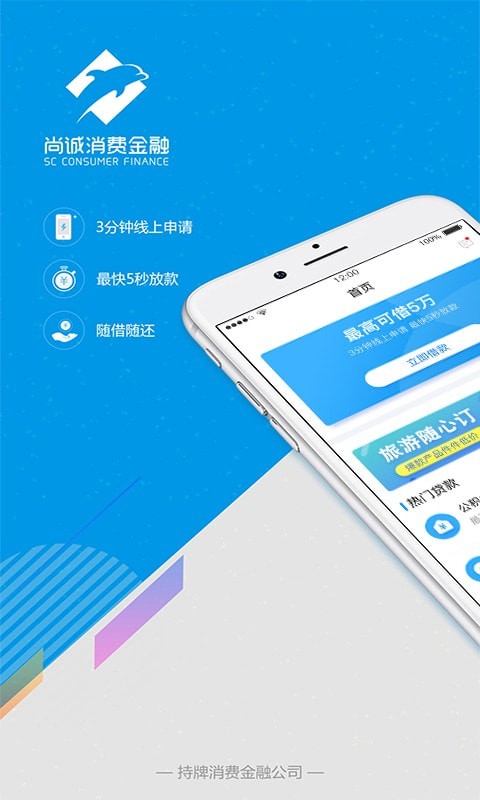 尚诚消费金融手机版下载安装官网app  v1.0图2