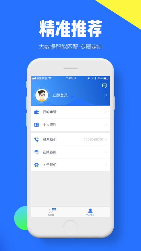 藤蔓贷手机版  v2.4.0图3