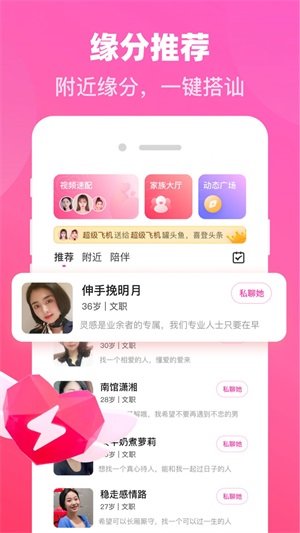 同城对爱app  v1.0图2