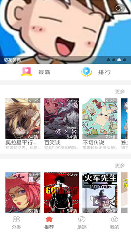 畅看漫画大全免费版下载安装最新版本ios  v1.0图1