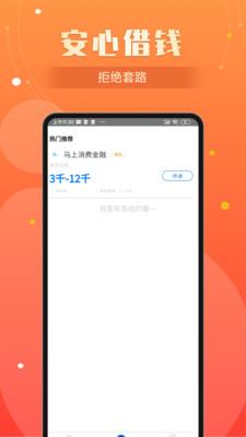 小额闪电贷款免费版  v1.1图3