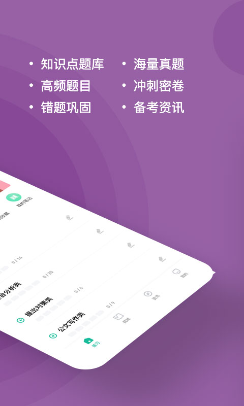 选调生练题狗  v3.0.0.3图2