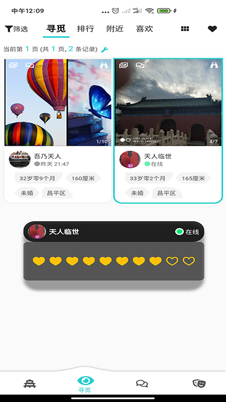 天庭交友免费版  v1.0.4图3