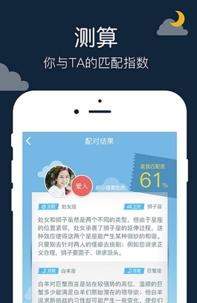 星座运势配对查询  v1.2.1图3