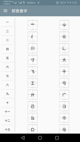 快查字典  v1.032图1