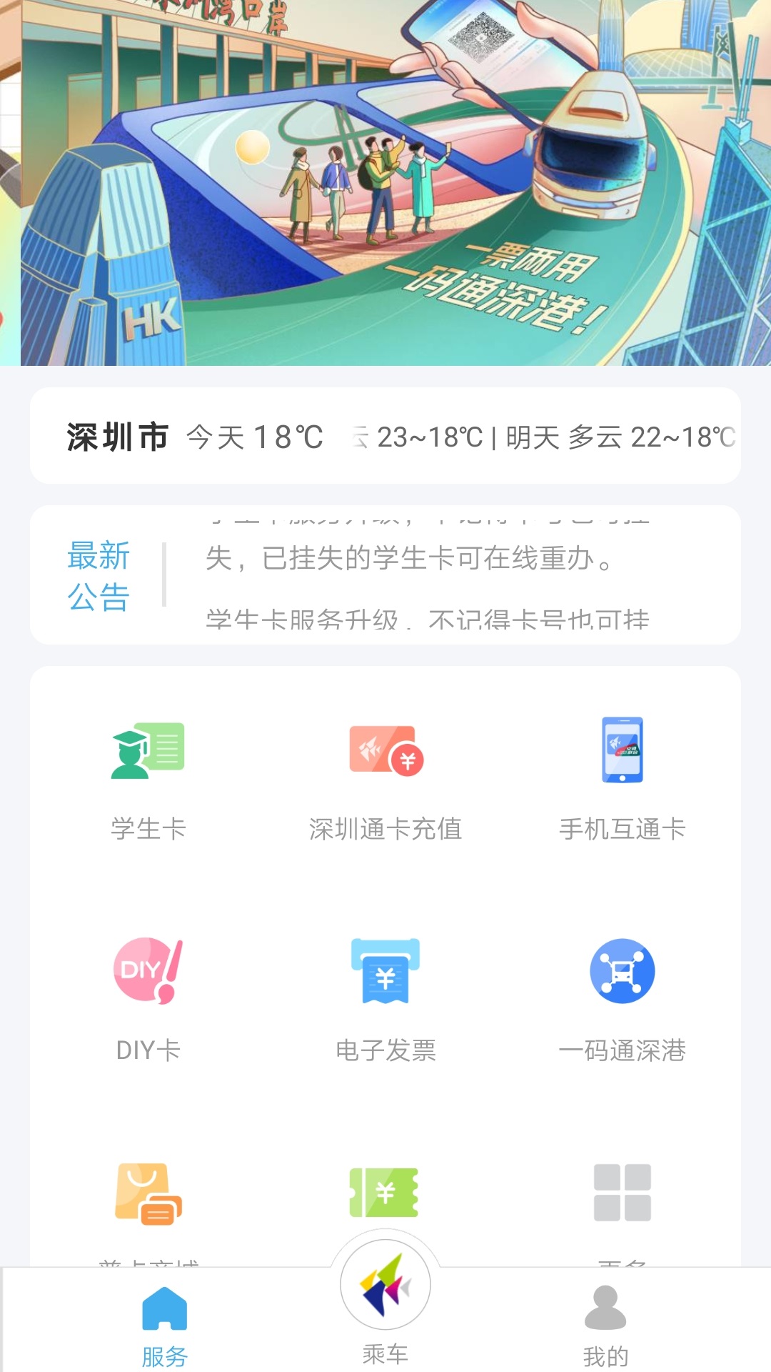 手机深圳通  v1.7.5图1