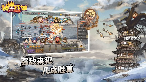 神仙打架破解版  v1.0图1