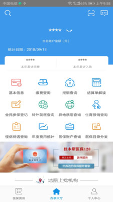 佳木斯医保123  v1.2.0图2