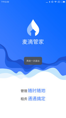 麦滴管家  v2.3.0图1