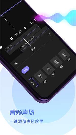 易剪辑音频手机版下载安装  v1.0.0图1