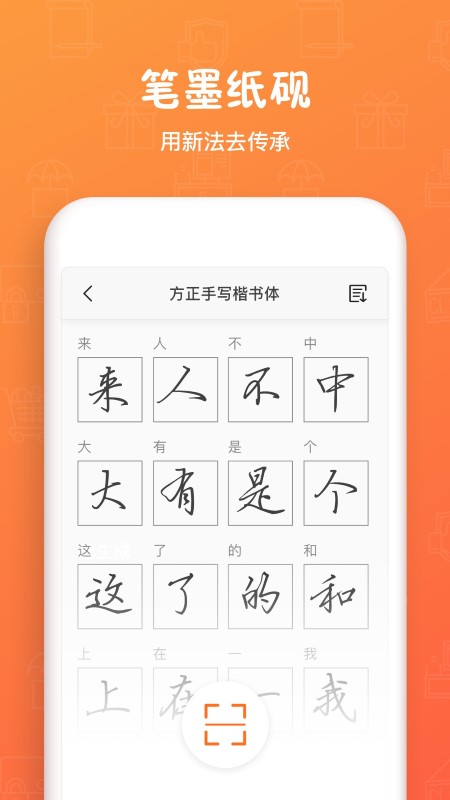 真人字迹生成器  v1.2.1图1