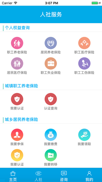 铜川人社  v2.1.7图3