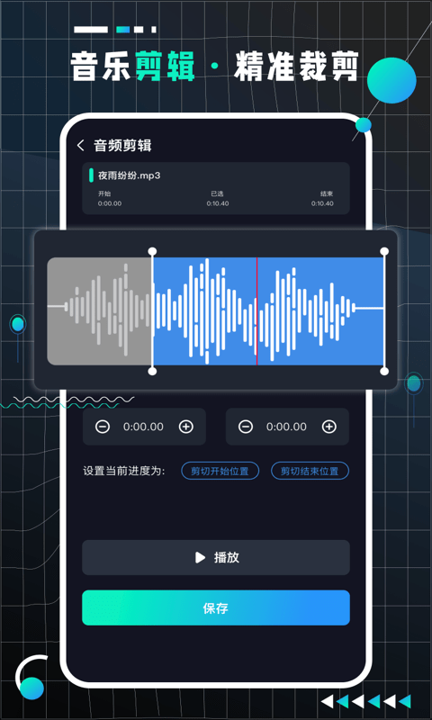 audiolabpro音频剪辑神器专业版