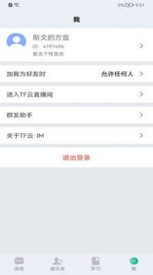 学聊宝  v1.1.0图3